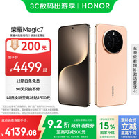 荣耀 HONOR Magic7 16GB+512GB 5G手机 朝霞金 骁龙8至尊版