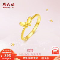 ZHOU LIU FU 周六福 ZLF 黄金戒指女款5D硬金蝴蝶足金指环手饰 定价 16号
