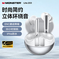 魔声 N-Lite 203 真无线蓝牙耳机  （通话降噪 ipx6防水）银白色