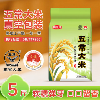  稻天祥 黑土地种植 五常大米