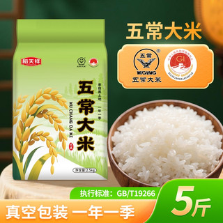  稻天祥 黑土地种植 五常大米