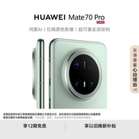 华为 HUAWEI Mate 70 Pro 12GB+512GB云杉绿鸿蒙AI 红枫原色影像 超可靠玄武架构华为鸿蒙智能手机