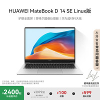 华为 HUAWEI MateBook D14 SE 12代 Linux版2024笔记本电脑 英特尔酷睿处理器 学生办公官方旗舰
