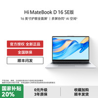 华为 HUAWEI WIKO鸿蒙智选笔记本电脑Hi MateBook D16 SE轻薄本便携手提电脑商务办公官方2025年