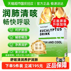 MeKollagen 美柯柆 桉叶饮料 30ml×10袋
