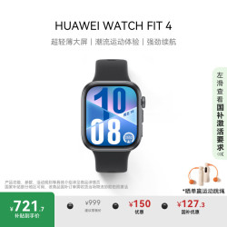 华为 HUAWEI WATCH FIT 4 智能手表 43mm 韵律黑氟橡胶表带