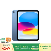 苹果 Apple iPad11英寸 A16芯片2025年款  (512GB WLAN版/学习办公娱乐)蓝色微信小程序下单