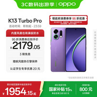 OPPO K13 Turbo Pro 5G手机 12GB+512GB 初号紫