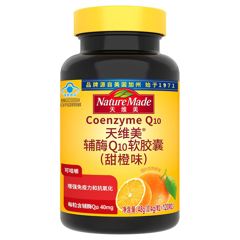 临期清仓NatureMade天维美辅酶Q10非还原型蓝帽子q10软胶囊超值装