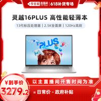 戴尔 灵越16Plus 7630 设计师本轻薄便携PS渲染AI剪辑电竞游戏美工大学生高性能笔记本电脑7640