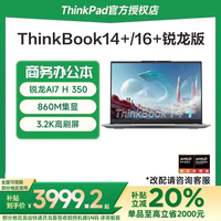ThinkPad 联想 ThinkBook14+/16+ 锐龙R7-7840H 14英寸RTX4050独显轻薄便携商务办公游戏笔记本电脑大