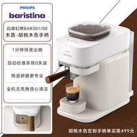 移动端：飞利浦 换新补贴飞利浦咖啡机家用全自动现磨研磨一体意式小型Baristina