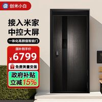 创米小白 BladeStar 智能门 2050*960 深茶棕