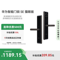 华为 HUAWEI AGS-S10 智能门锁 SE 星际黑 猫眼版