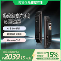 移动端：华为 HUAWEI 智能门锁 2 AI 掌静脉识别  指纹电子锁密码锁