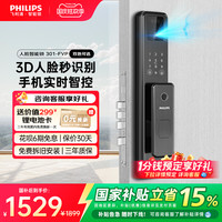 移动端：飞利浦 DDL301 智能电子锁