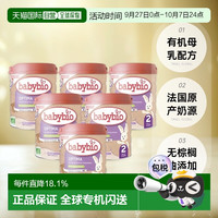 伴宝乐 欧洲直邮Babybio法国伴宝乐 2段有机母乳型婴儿奶粉800gx6罐
