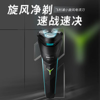 国家补贴：飞利浦 电动剃须刀经典1系 小旋风刮胡刀 中秋礼物 生日礼物  送男友送老公