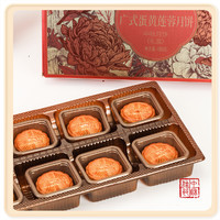 菲尔雪 广式蛋黄莲蓉月饼60g*8枚礼盒