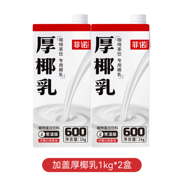 移动端、88VIP：菲诺 FreeNow 厚椰乳 植物蛋白饮料 1kg*2盒