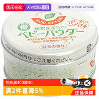 和光堂 婴儿玉米爽身粉 红茶保湿型