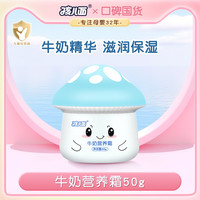 孩儿面 儿童面霜宝宝护肤保湿霜滋润补水四季霜身体乳液蘑菇霜男女