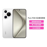 华为 HUAWEI Pura 70 手机 12GB+512GB 雪域白 北斗卫星消息版