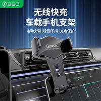百亿补贴：360 车载无线充电手机支架 电动夹紧