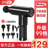佳仁 JARE [520]礼物德国“佳仁® 筋膜枪电动按摩棒腰部腿部颈部颈椎多功能按摩器
