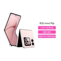 华为 HUAWEI nova Flip小折叠 鸿蒙AI趣玩 后置5000万悬停自拍智能手机