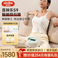 喜咪乐 S9智能双边电动吸奶器免手扶韩国进口