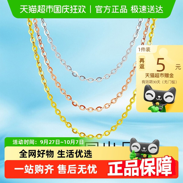 梦金园 18k金项链女O字链黄金色素链彩金白金肖邦链锁骨链调节颈链