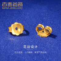 移动端：百泰首饰 BATAR JEWELLERY 黄金耳堵 单只耳堵-金重约0.18-0.2克 D-HZ-02-0183-01