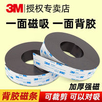 百亿补贴：3M 磁吸贴片 黑板磁力贴 教具背胶磁片 吸铁石 教学磁性双面贴