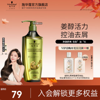 Schwarzkopf 施华蔻 生姜控油去屑洗发水