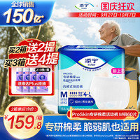 添宁 ProSkin成人纸尿裤拉拉裤绵柔M码60片老人专用内裤式纸尿裤