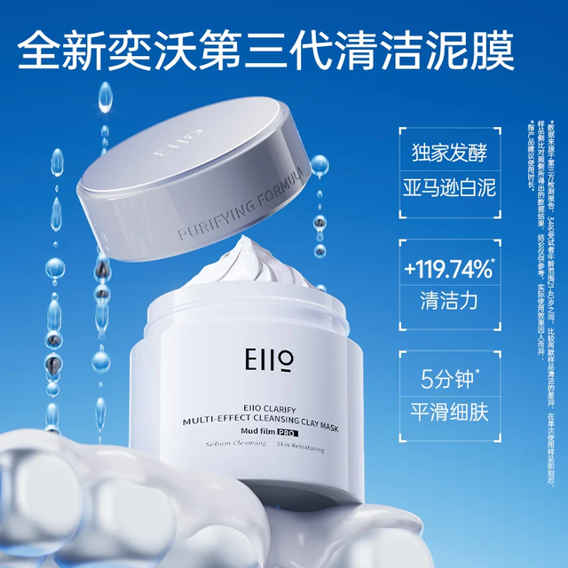 奕沃 EIIO 清洁泥膜3代升级保湿舒缓深层清洁黑头收缩毛孔温和送女友礼物 二代泥膜50g(试用）