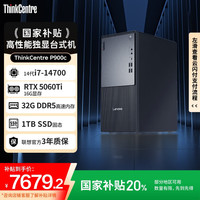 联想 Lenovo ThinkCentre）P900c游戏主机 AIPC本地部署设计师(i7-14700 RTX5060Ti 16G显卡 32G DDR5 1TB SSD)