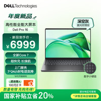 戴尔 Pro 16笔记本电脑 16英寸大屏高性能 新品办公学习轻薄本(酷睿Core7 16G 1T)