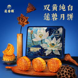莲香楼 双黄纯白莲蓉月饼750g