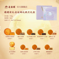 莲香楼七星伴月幸福金秋月双黄纯白莲蓉月饼送人