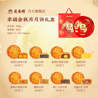 莲香楼七星伴月幸福金秋月双黄纯白莲蓉月饼送人