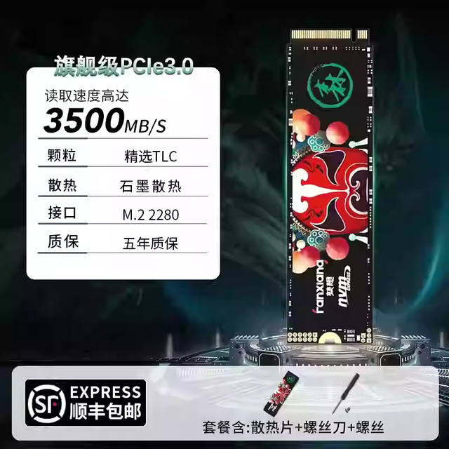 移动端：梵想 S500 NVMe M.2 固态硬盘（PCI-E3.0）