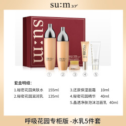 苏秘37° 臻源之谜系列护肤礼盒 (肌底调理水150ml+肌底调理乳130ml+肌底调理凝润面霜20ml)