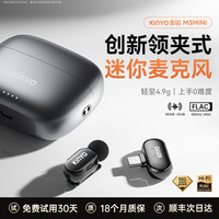 金运M3mini直播无线麦克风领夹式收音录音器迷你手机电脑直播设备