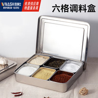 维纳仕 vnash 不锈钢调料盒商用方形6格带盖套装收纳盒多格厨师调味罐