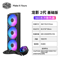 移动端：酷冷至尊 冰神G360龙影2代电脑散热器CPU台式主机一体式水冷ATMOS