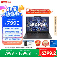 联想 Lenovo 拯救者Y7000 2025 游戏笔记本电脑(i7-14650HX 16G 512G RTX5060 2.5K 180Hz 黑)20%