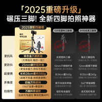 移动端：顺杰 [合金四脚架]手机直播支架自拍杆落地三脚架2025新款拍摄拍照视频专用相机通用旅游便携360度旋转多功能神器