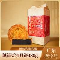 郭师傅 柴火豆沙月饼 480g 传统手工包装